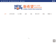 Tablet Screenshot of newhopecancer.org